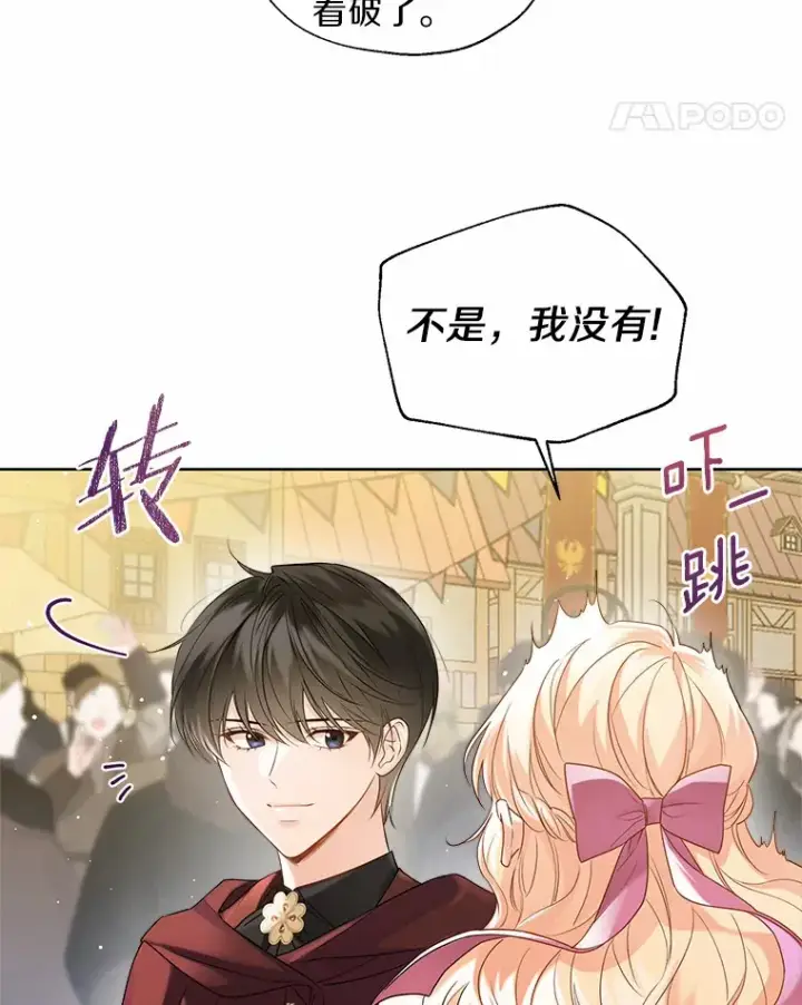 漫画《一不小心娶了女装大佬》42.肖像画的线索第54张图