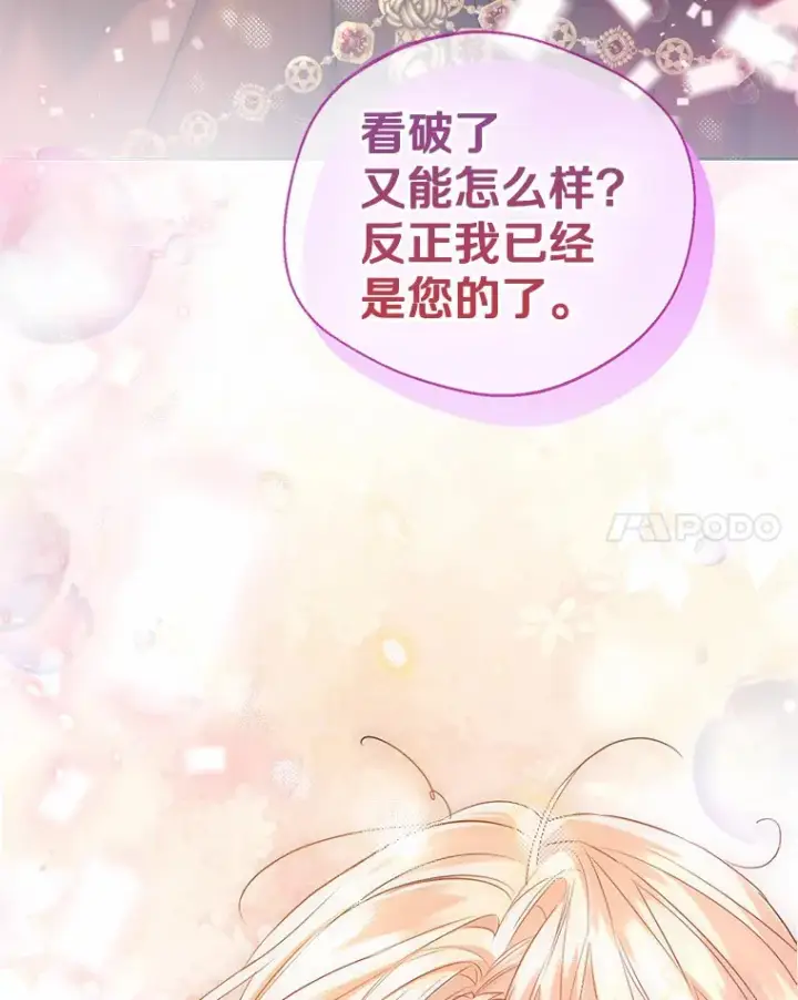 漫画《一不小心娶了女装大佬》42.肖像画的线索第57张图