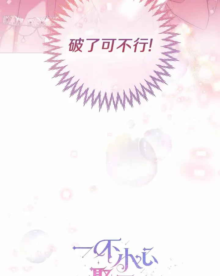 漫画《一不小心娶了女装大佬》42.肖像画的线索第59张图