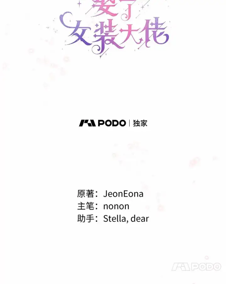 漫画《一不小心娶了女装大佬》42.肖像画的线索第60张图