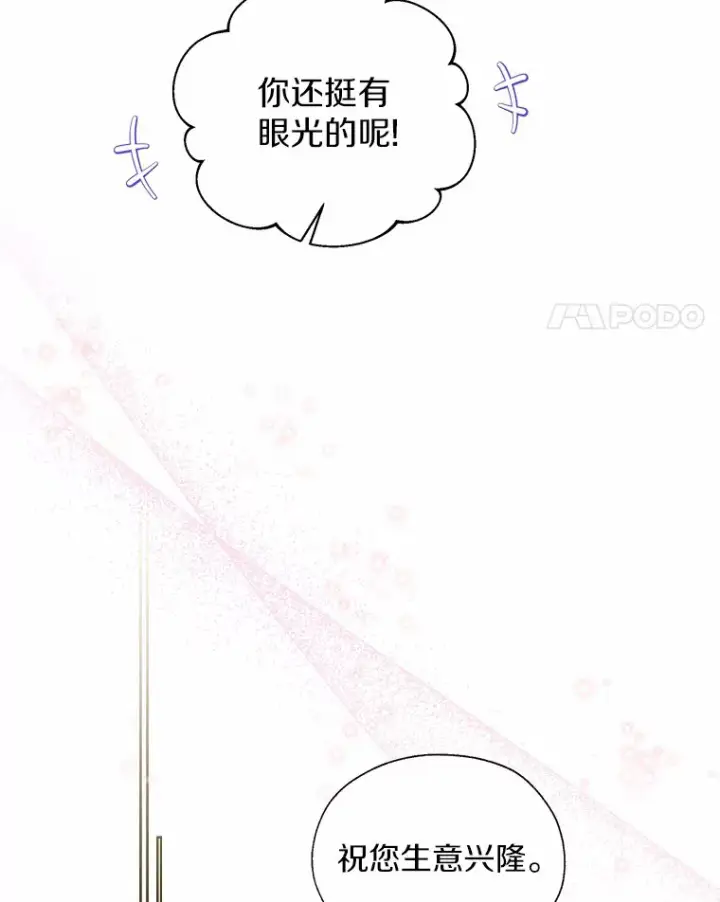 漫画《一不小心娶了女装大佬》42.肖像画的线索第64张图