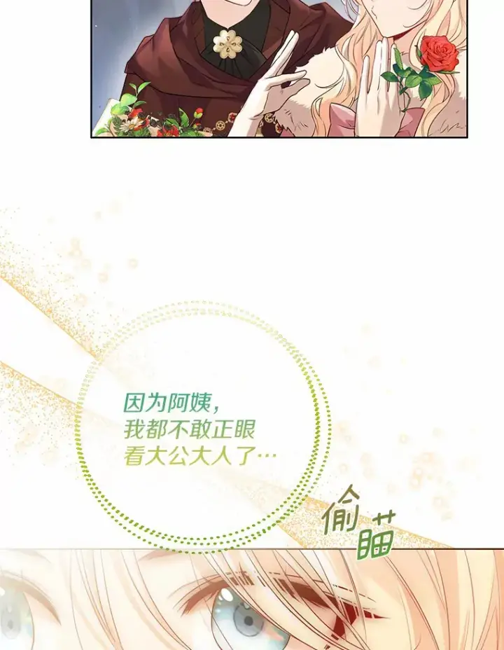 漫画《一不小心娶了女装大佬》42.肖像画的线索第68张图