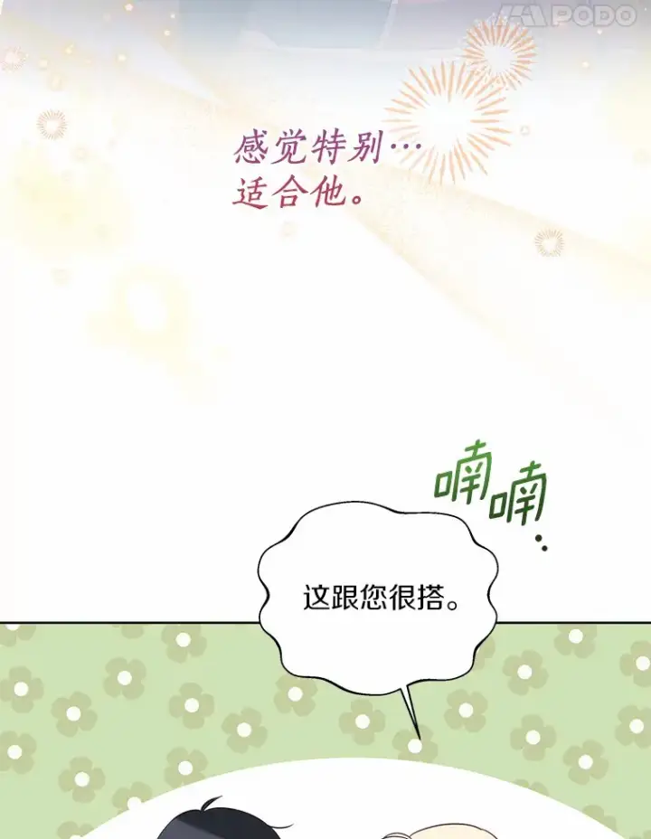 漫画《一不小心娶了女装大佬》42.肖像画的线索第71张图