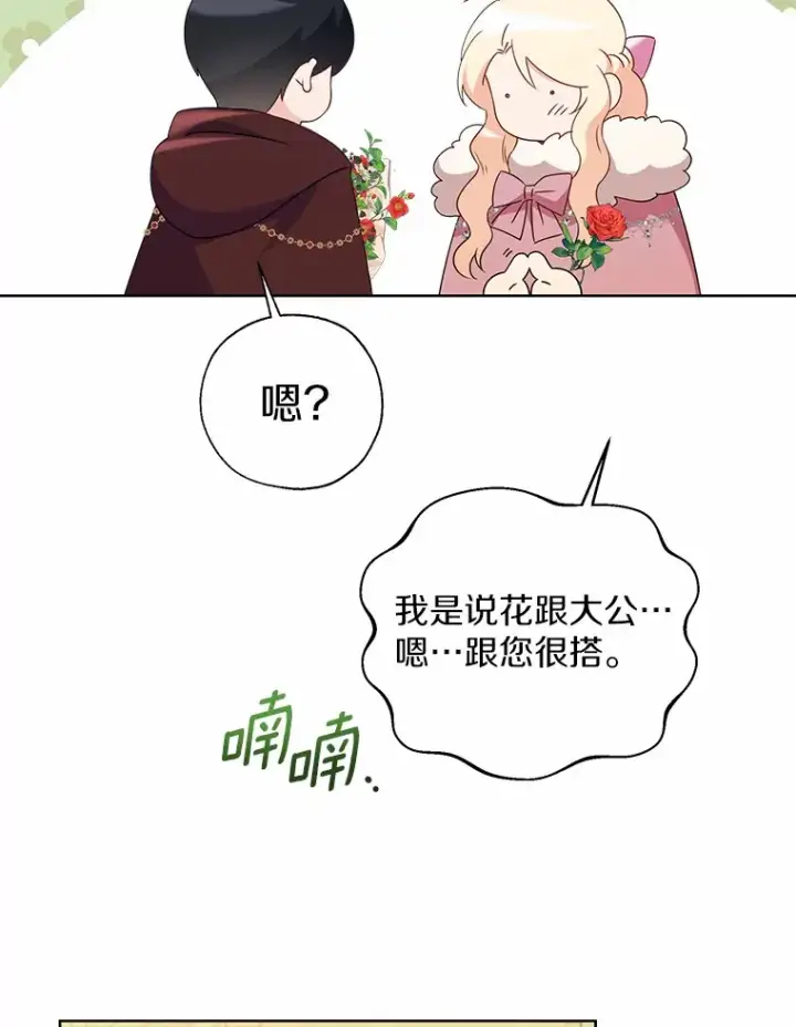 漫画《一不小心娶了女装大佬》42.肖像画的线索第72张图