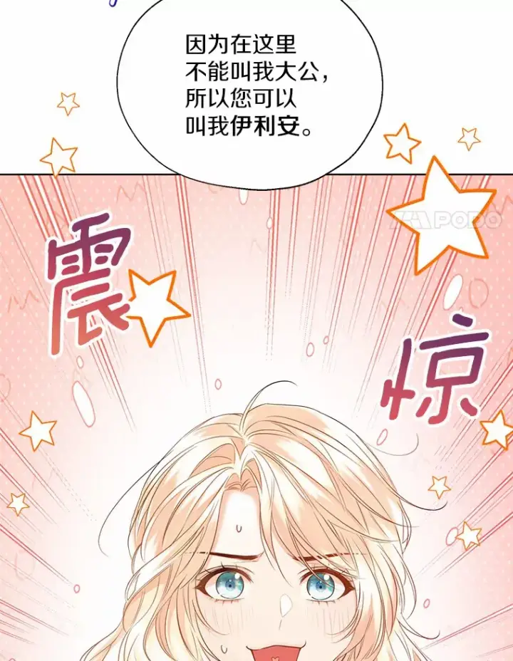 漫画《一不小心娶了女装大佬》42.肖像画的线索第74张图