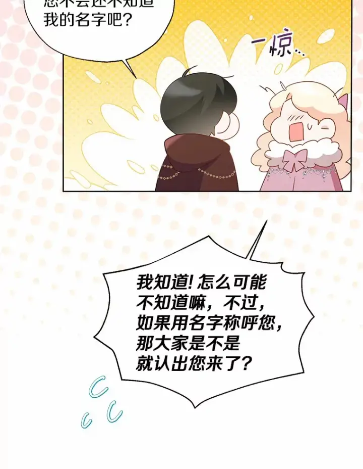 漫画《一不小心娶了女装大佬》42.肖像画的线索第76张图