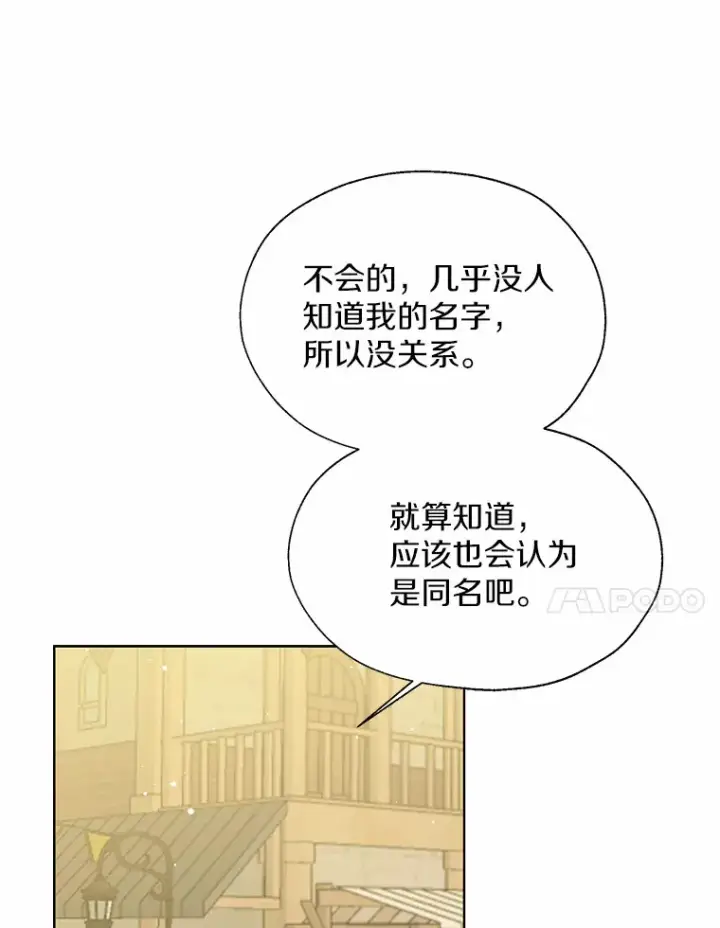 漫画《一不小心娶了女装大佬》42.肖像画的线索第77张图