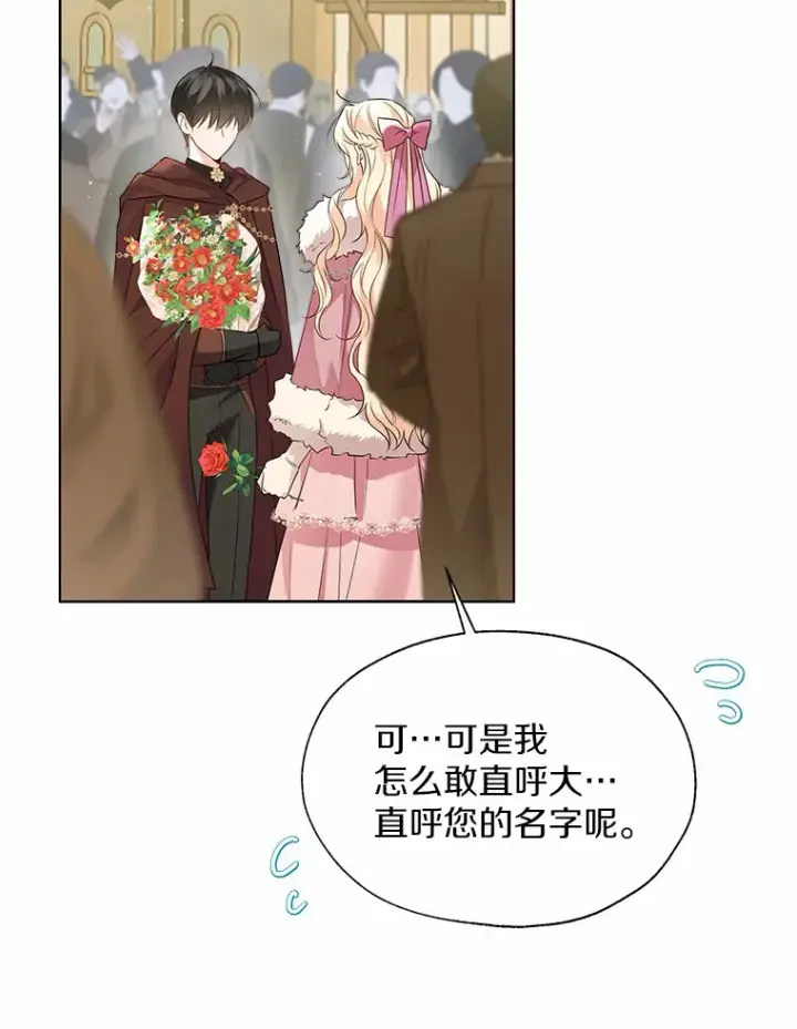 漫画《一不小心娶了女装大佬》42.肖像画的线索第78张图