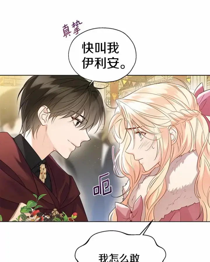漫画《一不小心娶了女装大佬》42.肖像画的线索第79张图
