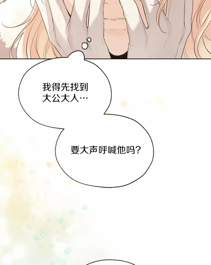漫画《一不小心娶了女装大佬》42.肖像画的线索第8张图