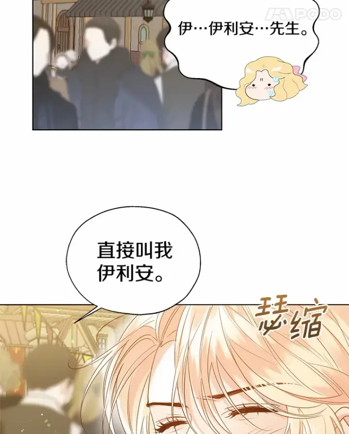 漫画《一不小心娶了女装大佬》42.肖像画的线索第81张图