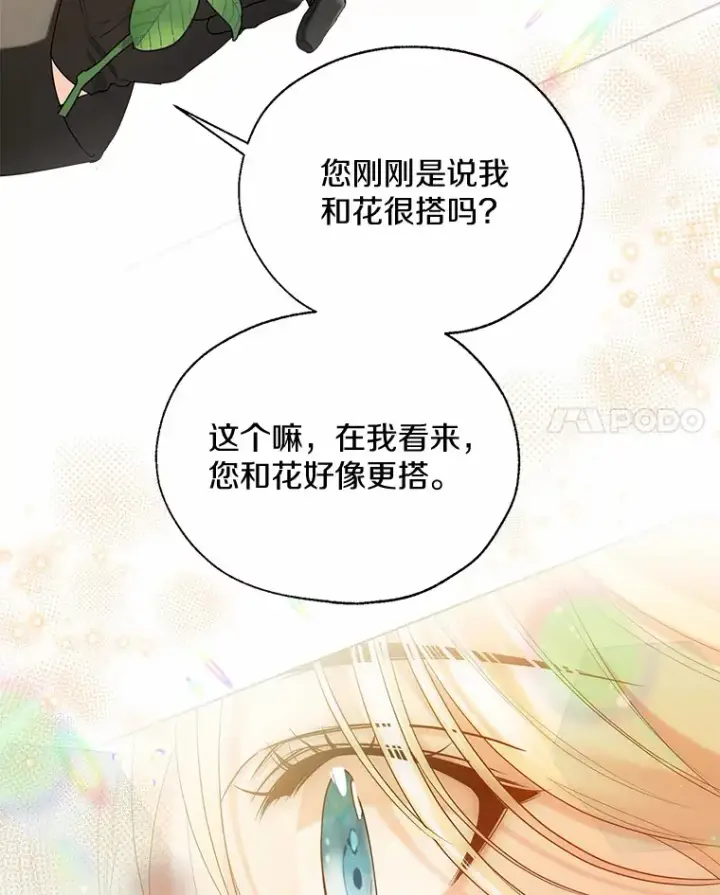 漫画《一不小心娶了女装大佬》42.肖像画的线索第84张图