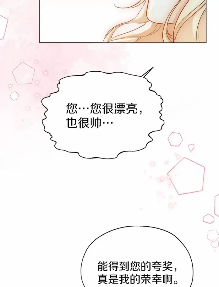 漫画《一不小心娶了女装大佬》42.肖像画的线索第96张图
