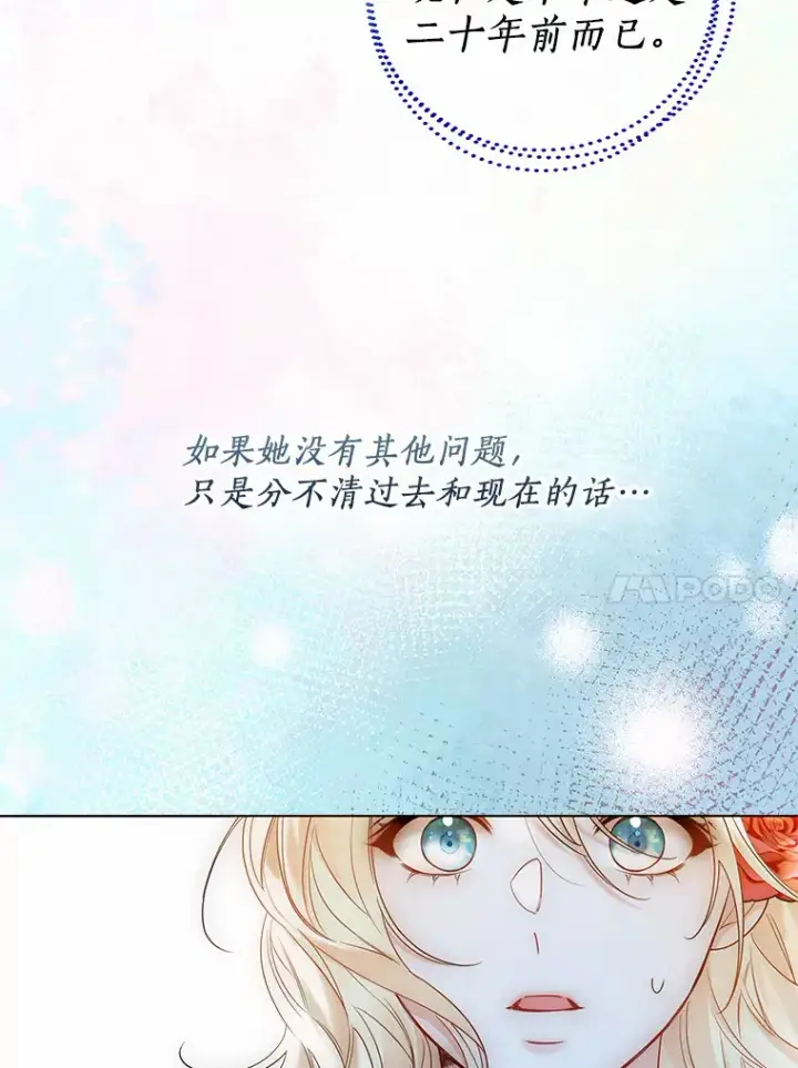 漫画《一不小心娶了女装大佬》43.伊利安的秘密第10张图