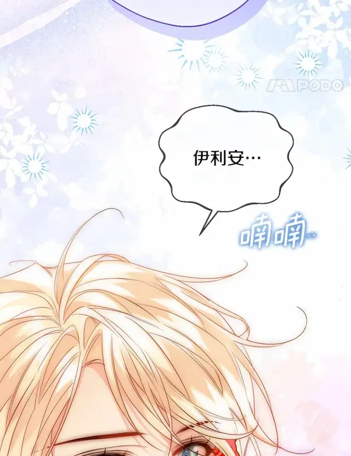 漫画《一不小心娶了女装大佬》43.伊利安的秘密第101张图