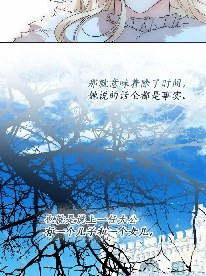 漫画《一不小心娶了女装大佬》43.伊利安的秘密第11张图