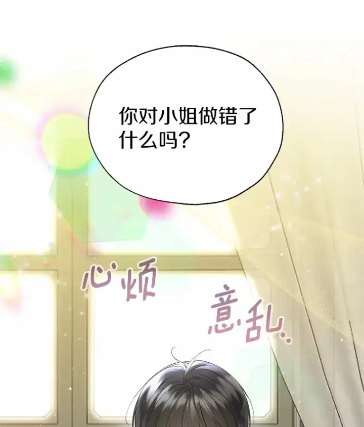 漫画《一不小心娶了女装大佬》43.伊利安的秘密第110张图