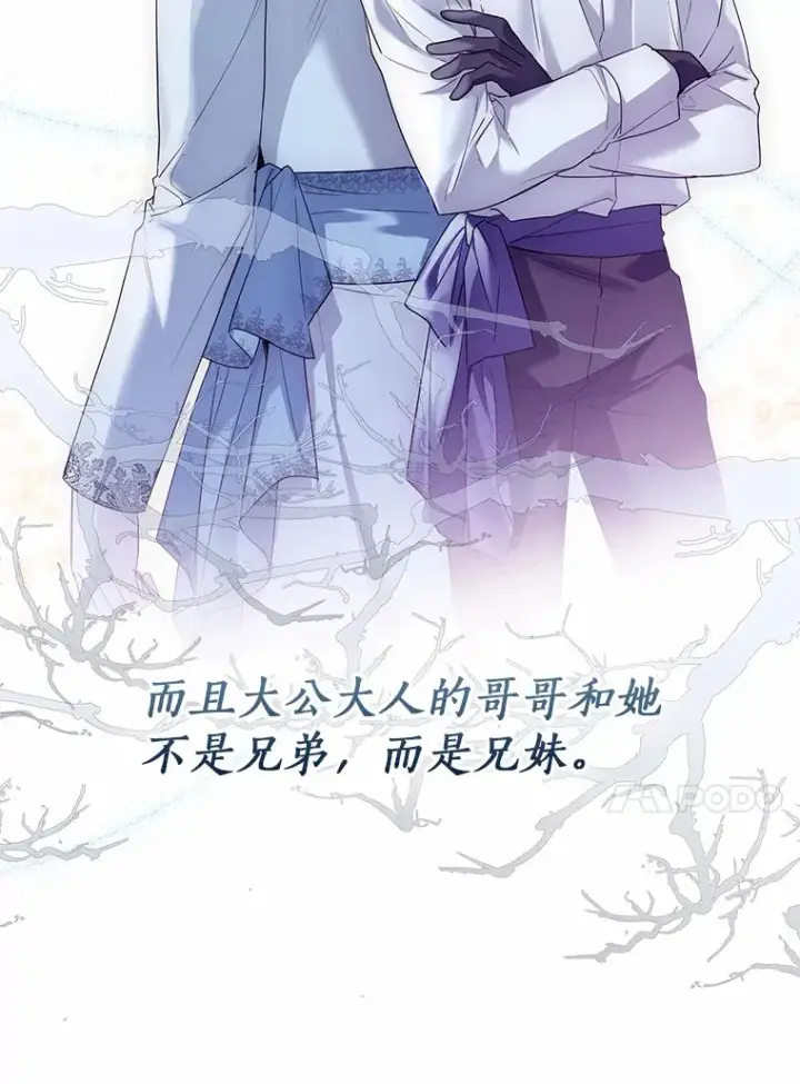 漫画《一不小心娶了女装大佬》43.伊利安的秘密第13张图