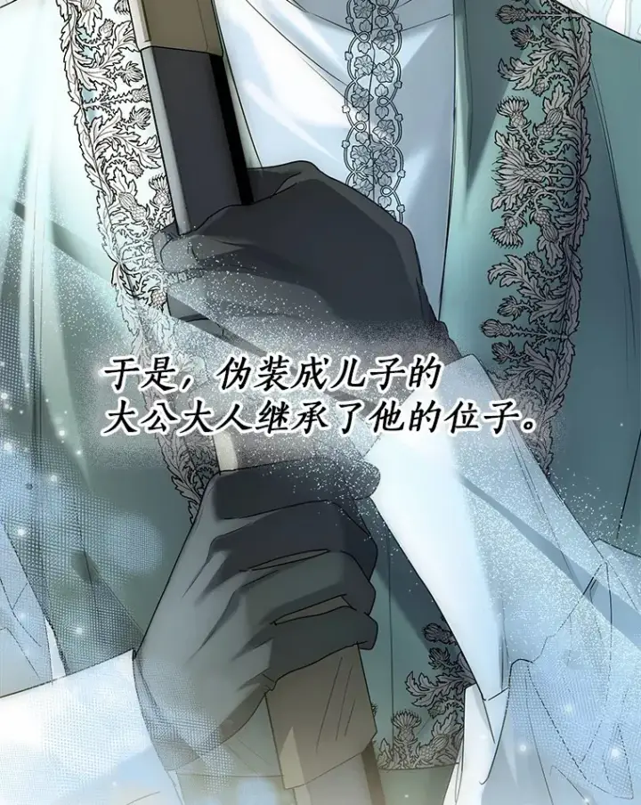 漫画《一不小心娶了女装大佬》43.伊利安的秘密第16张图