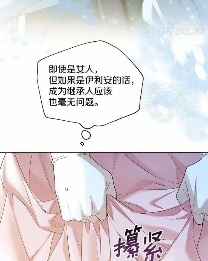 漫画《一不小心娶了女装大佬》43.伊利安的秘密第17张图