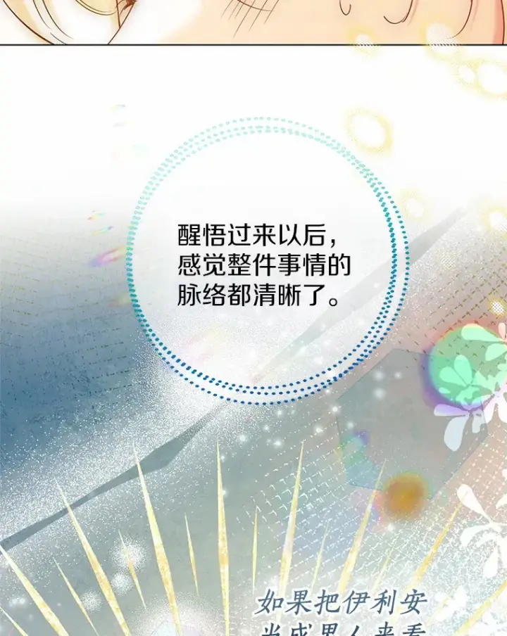 漫画《一不小心娶了女装大佬》43.伊利安的秘密第25张图