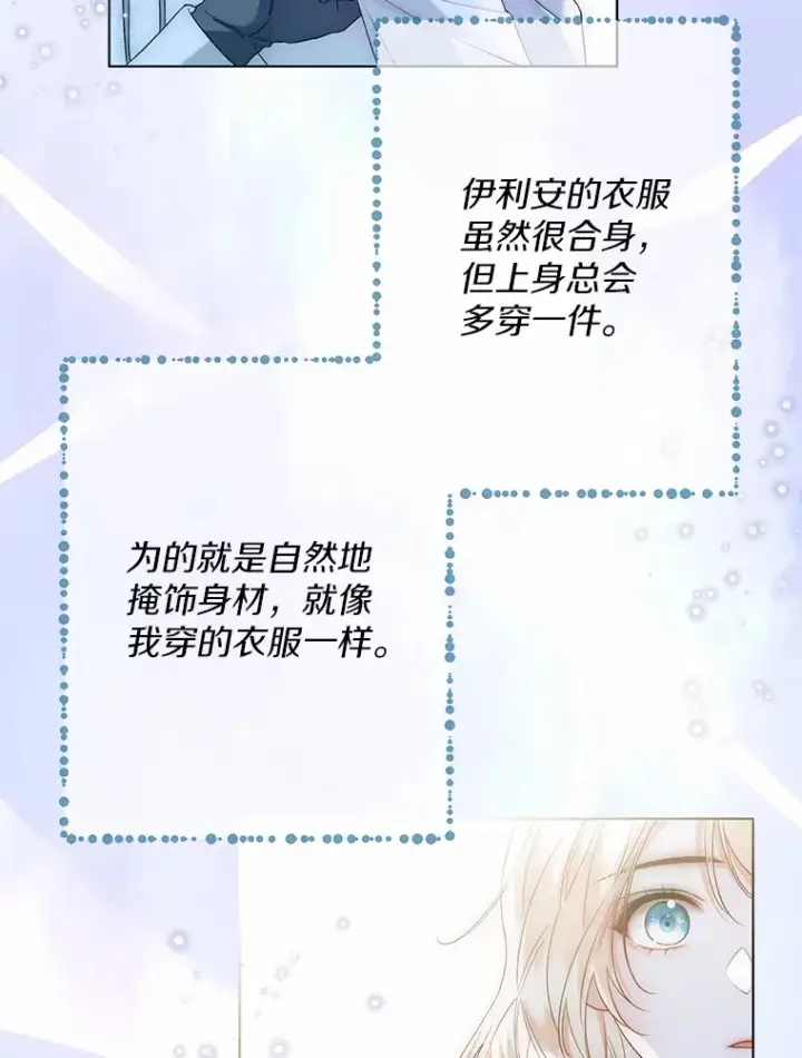 漫画《一不小心娶了女装大佬》43.伊利安的秘密第29张图