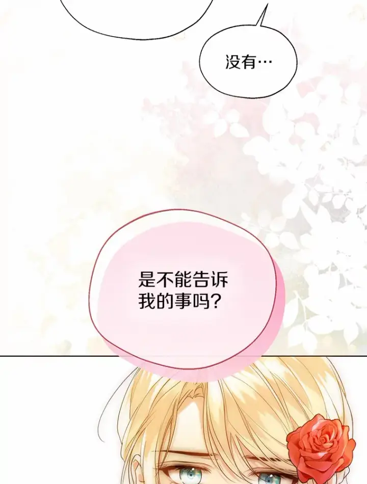 漫画《一不小心娶了女装大佬》43.伊利安的秘密第34张图