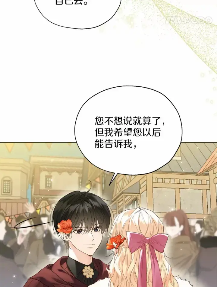 漫画《一不小心娶了女装大佬》43.伊利安的秘密第37张图