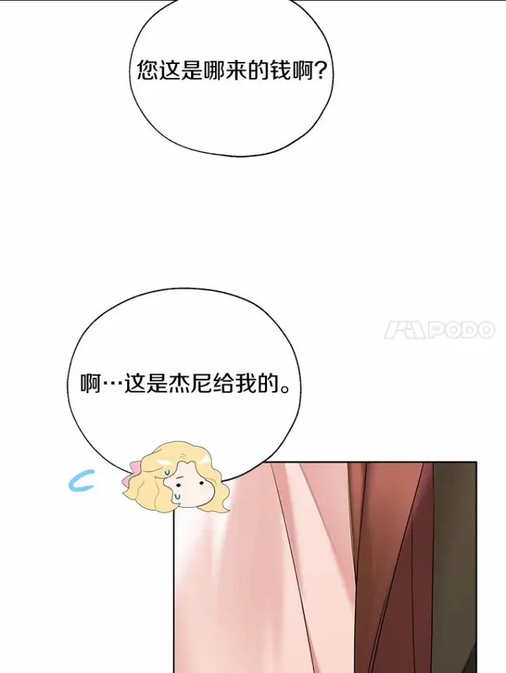 漫画《一不小心娶了女装大佬》43.伊利安的秘密第47张图