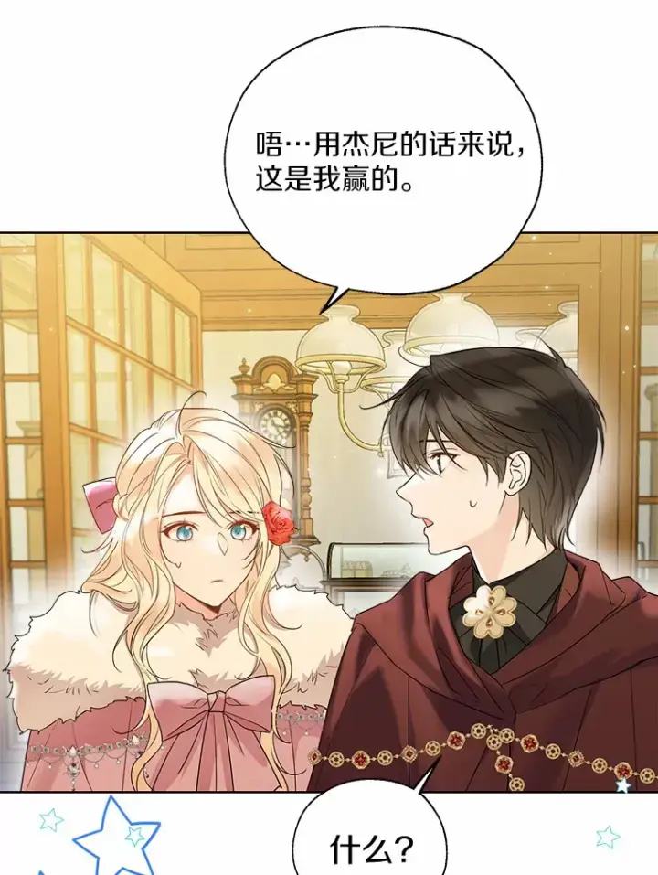 漫画《一不小心娶了女装大佬》43.伊利安的秘密第49张图