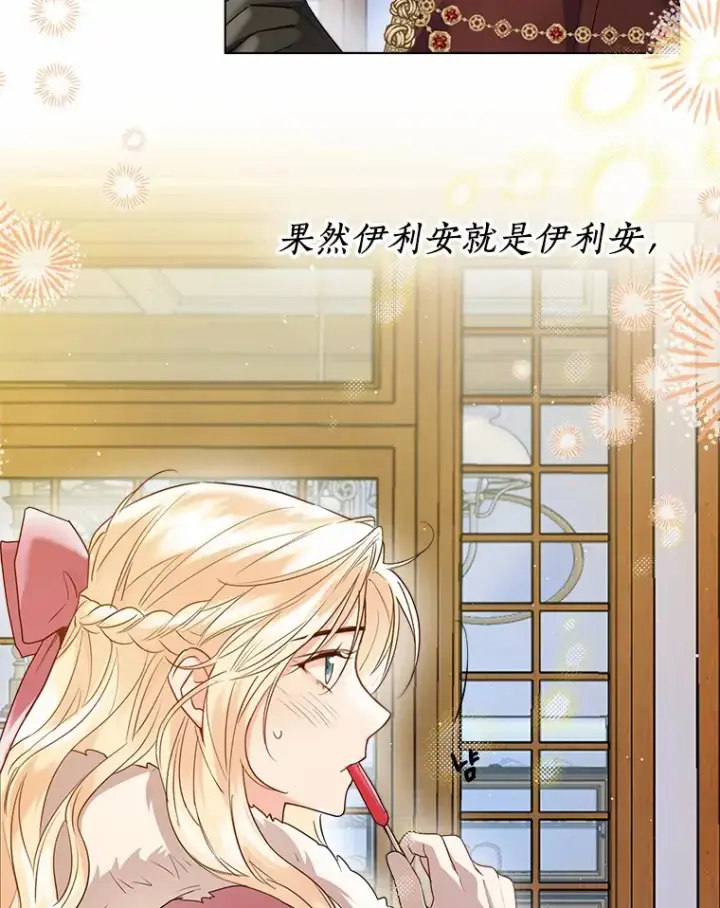 漫画《一不小心娶了女装大佬》43.伊利安的秘密第56张图