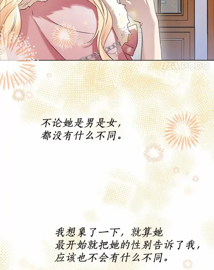 漫画《一不小心娶了女装大佬》43.伊利安的秘密第57张图