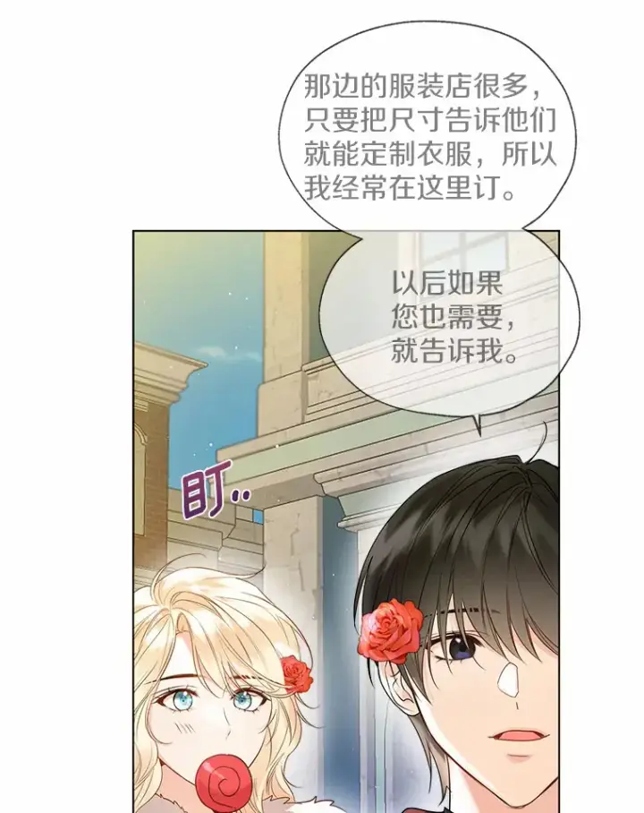 漫画《一不小心娶了女装大佬》43.伊利安的秘密第59张图