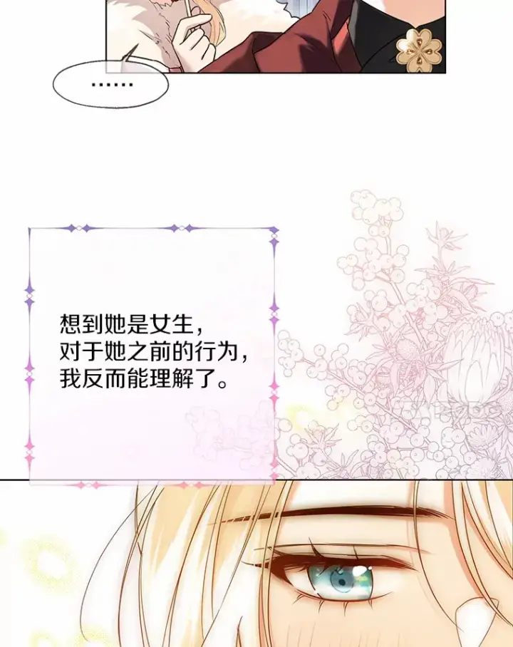 漫画《一不小心娶了女装大佬》43.伊利安的秘密第60张图