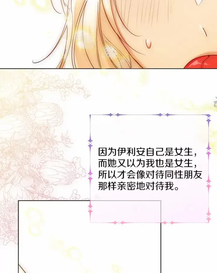 漫画《一不小心娶了女装大佬》43.伊利安的秘密第61张图