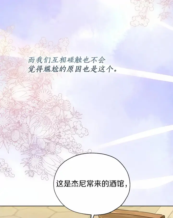 漫画《一不小心娶了女装大佬》43.伊利安的秘密第63张图