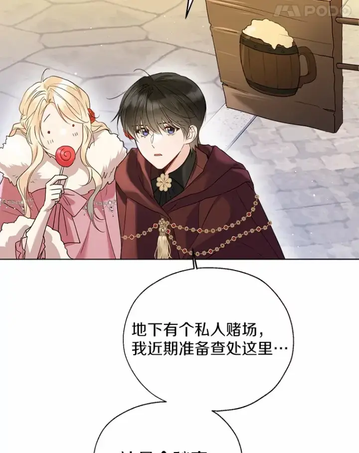漫画《一不小心娶了女装大佬》43.伊利安的秘密第64张图