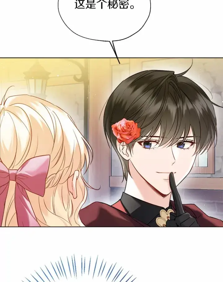 漫画《一不小心娶了女装大佬》43.伊利安的秘密第65张图