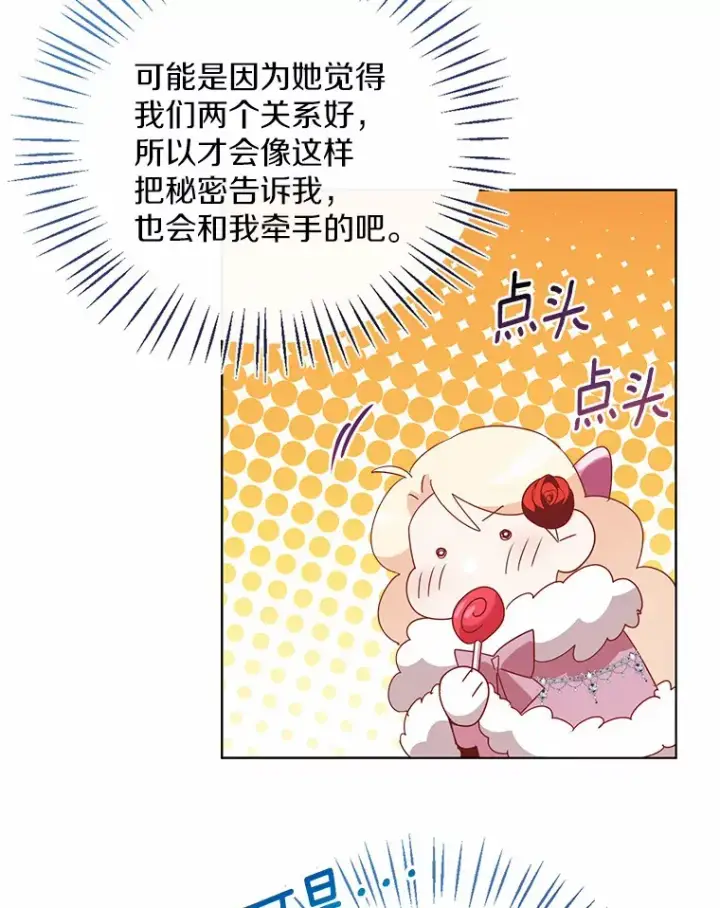 漫画《一不小心娶了女装大佬》43.伊利安的秘密第66张图