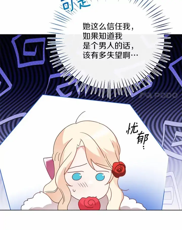 漫画《一不小心娶了女装大佬》43.伊利安的秘密第67张图