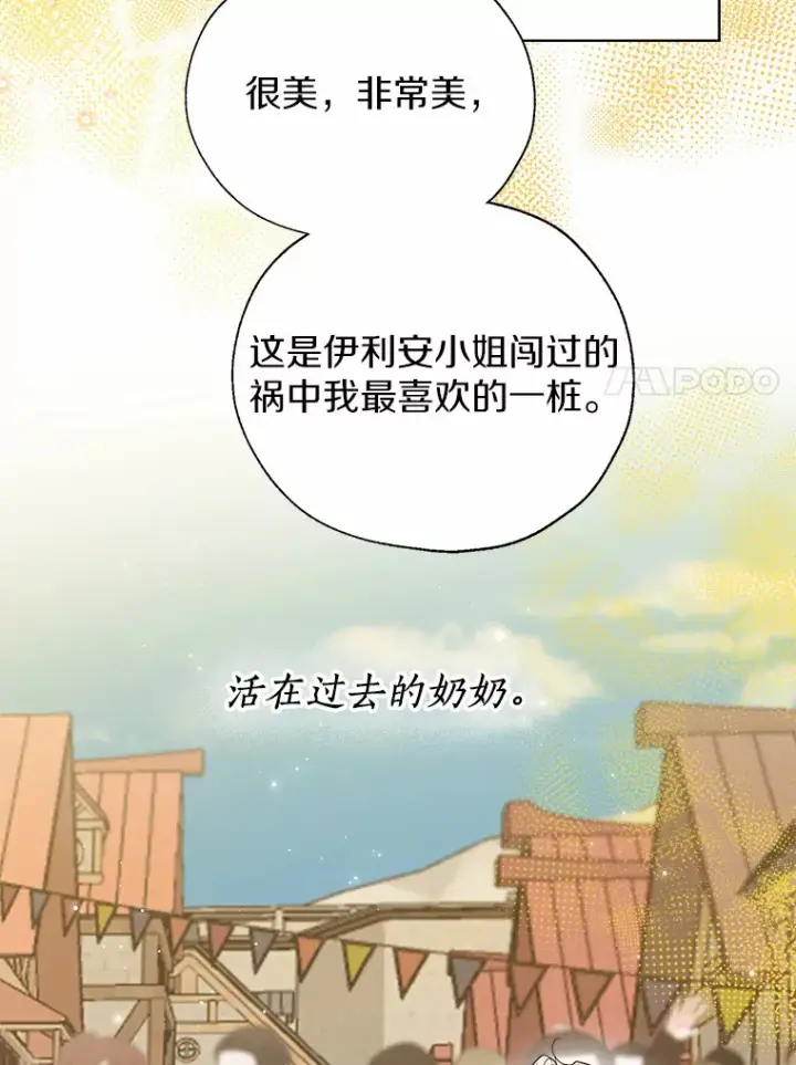 漫画《一不小心娶了女装大佬》43.伊利安的秘密第7张图