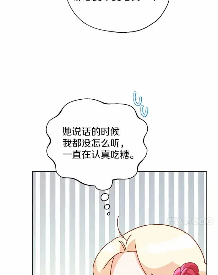 漫画《一不小心娶了女装大佬》43.伊利安的秘密第70张图