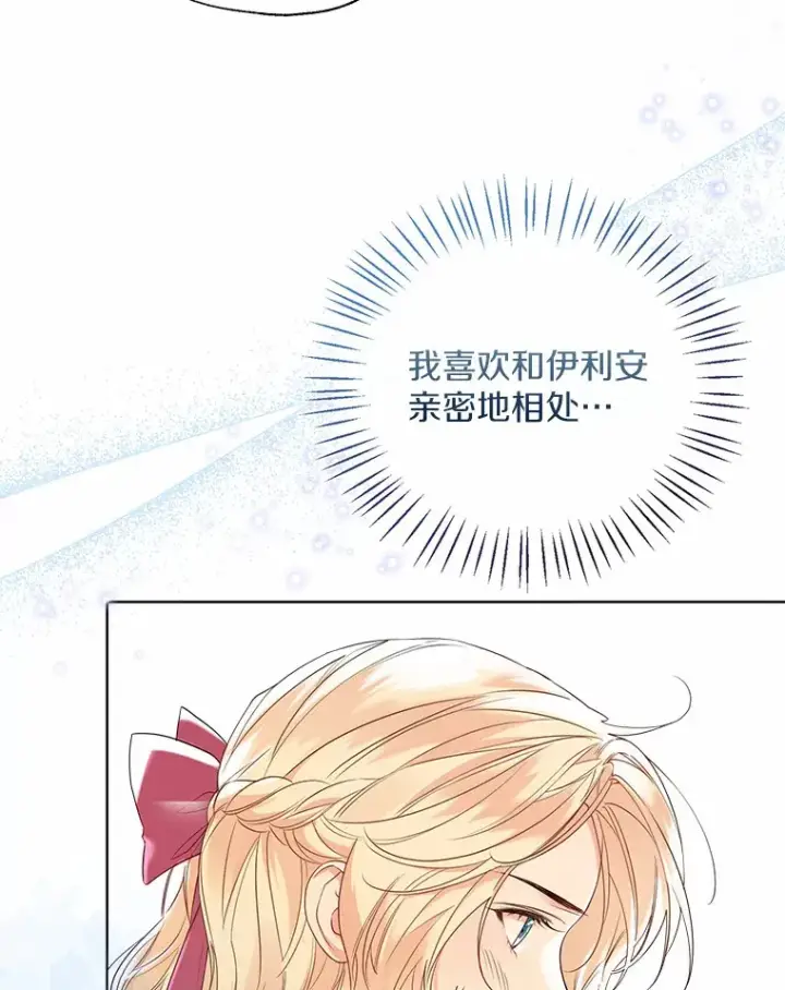 漫画《一不小心娶了女装大佬》43.伊利安的秘密第75张图