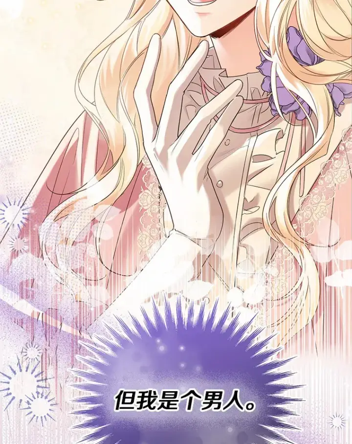 漫画《一不小心娶了女装大佬》43.伊利安的秘密第79张图