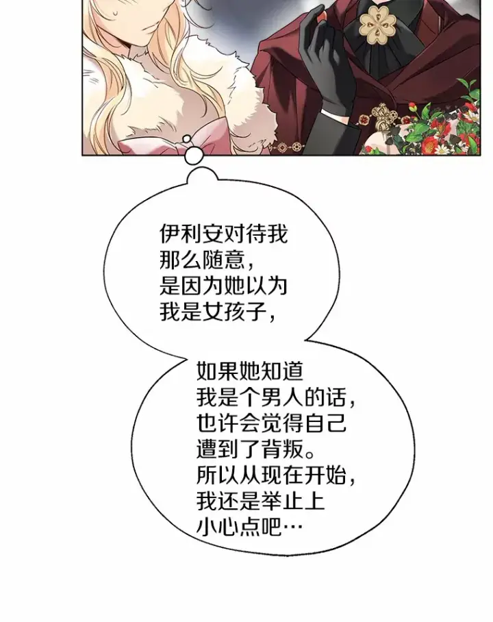 漫画《一不小心娶了女装大佬》43.伊利安的秘密第82张图