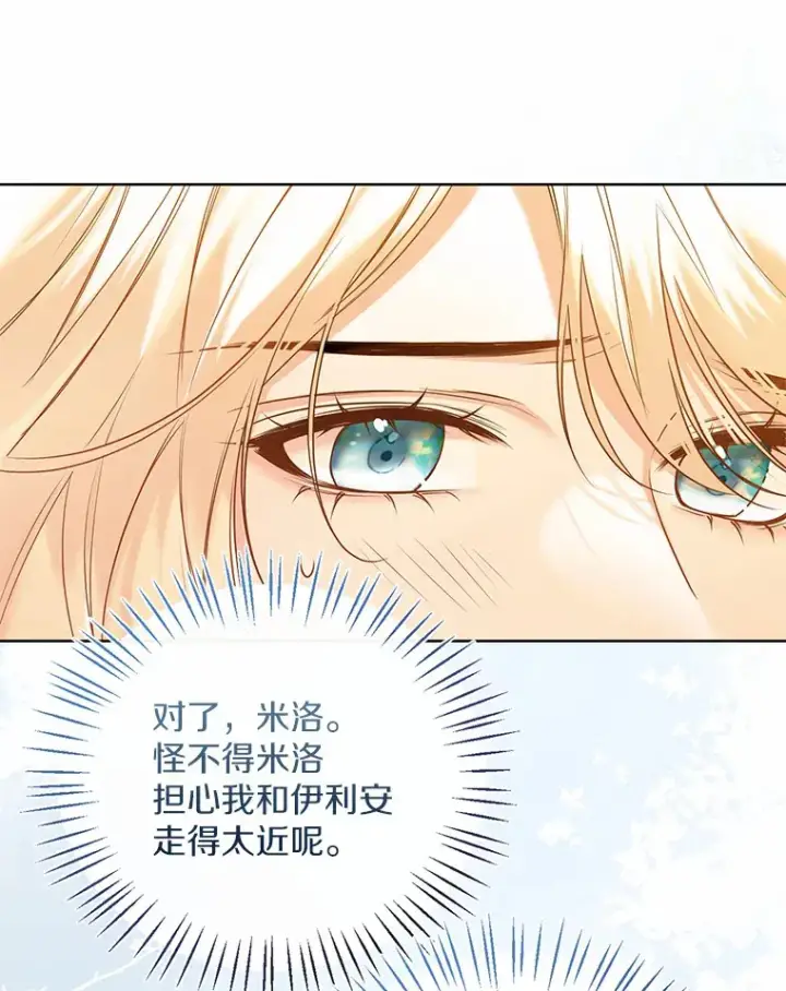漫画《一不小心娶了女装大佬》43.伊利安的秘密第83张图