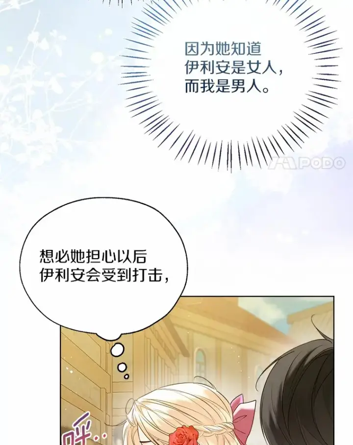 漫画《一不小心娶了女装大佬》43.伊利安的秘密第84张图