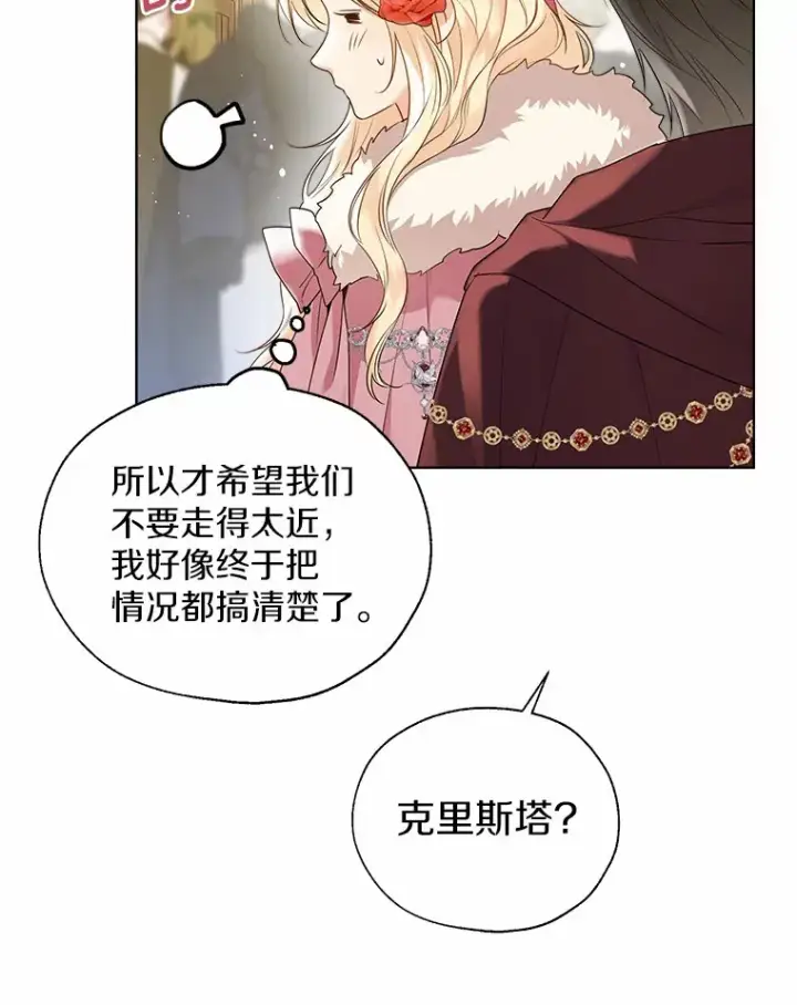 漫画《一不小心娶了女装大佬》43.伊利安的秘密第85张图