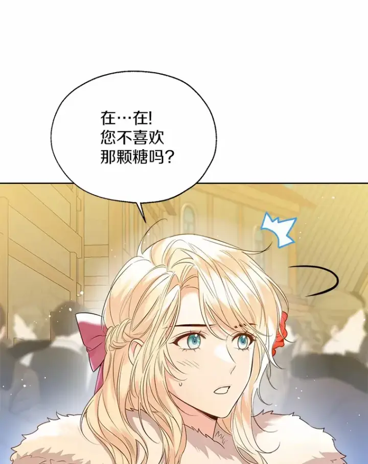 漫画《一不小心娶了女装大佬》43.伊利安的秘密第86张图