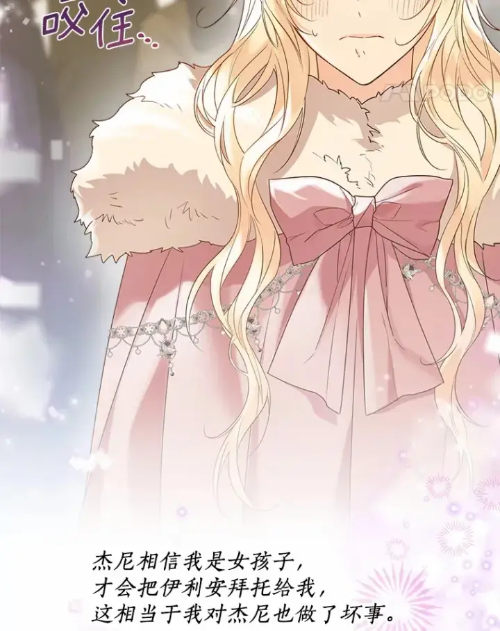漫画《一不小心娶了女装大佬》43.伊利安的秘密第91张图